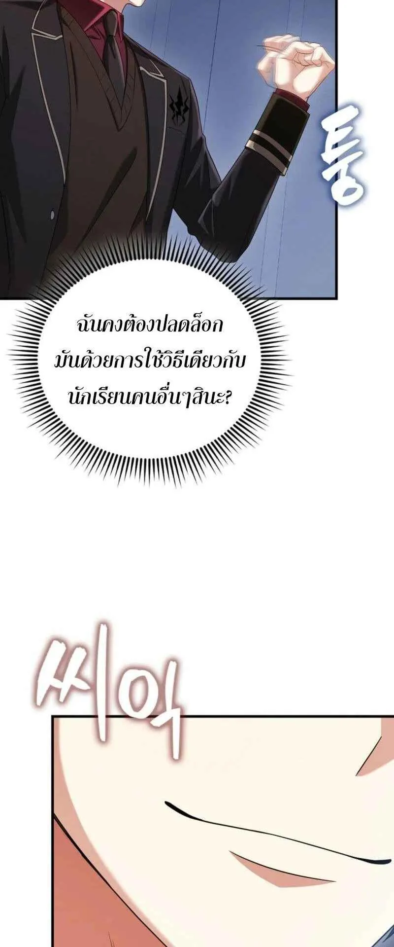 Mightiest Melee Magician ตอนที่ 62 หน้า 90