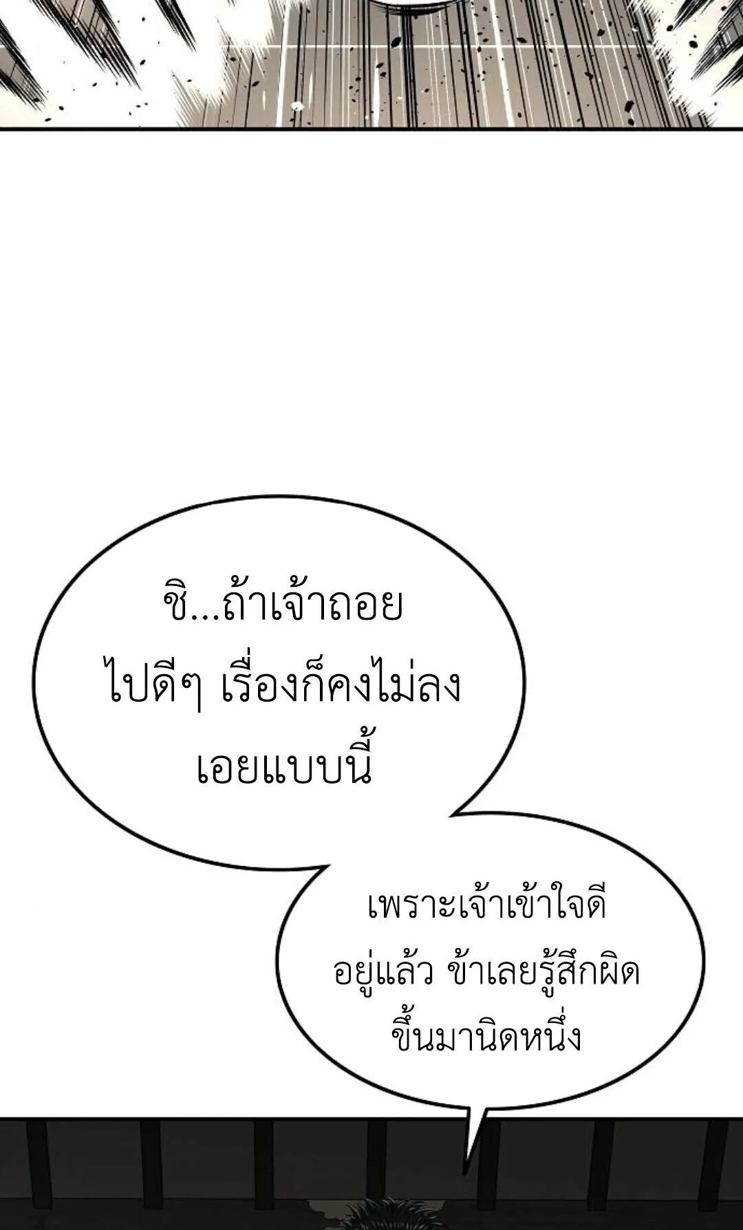 The Supreme Demonic Sword ตอนที่ 19 หน้า 102