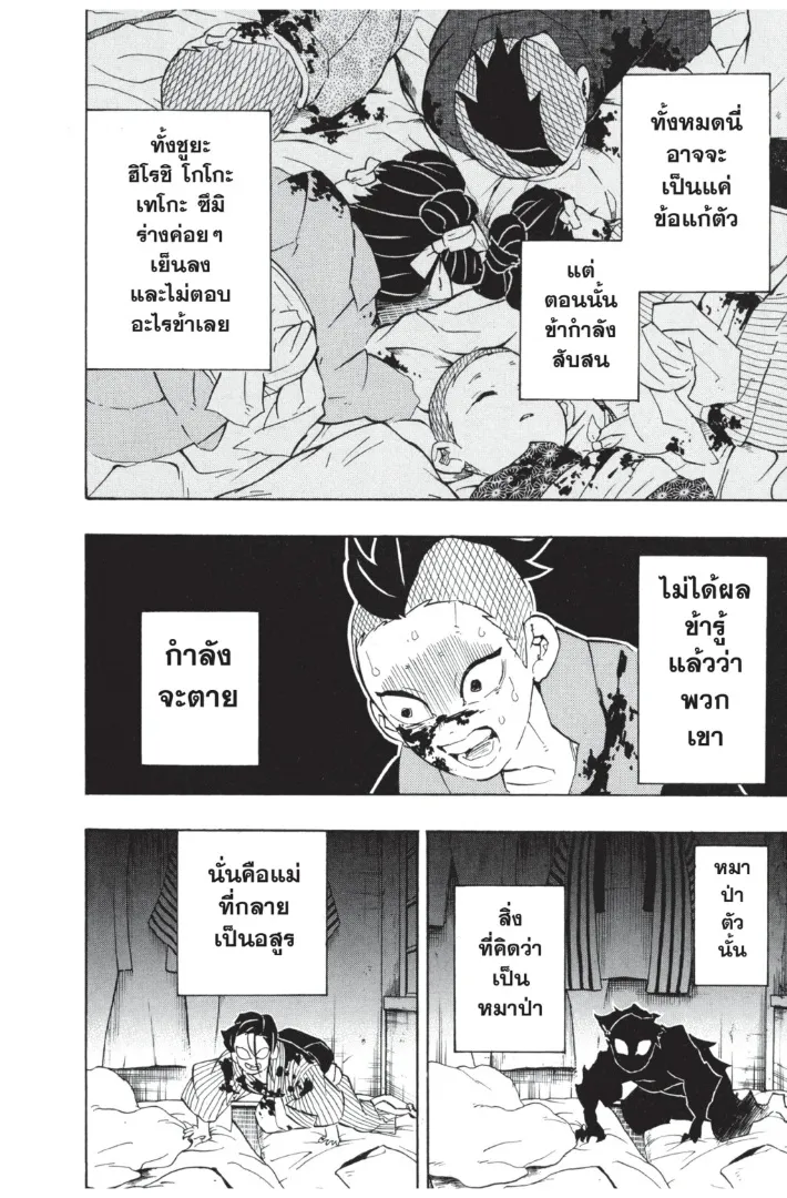Kimetsu no yaiba ตอนที่ 115 หน้า 8