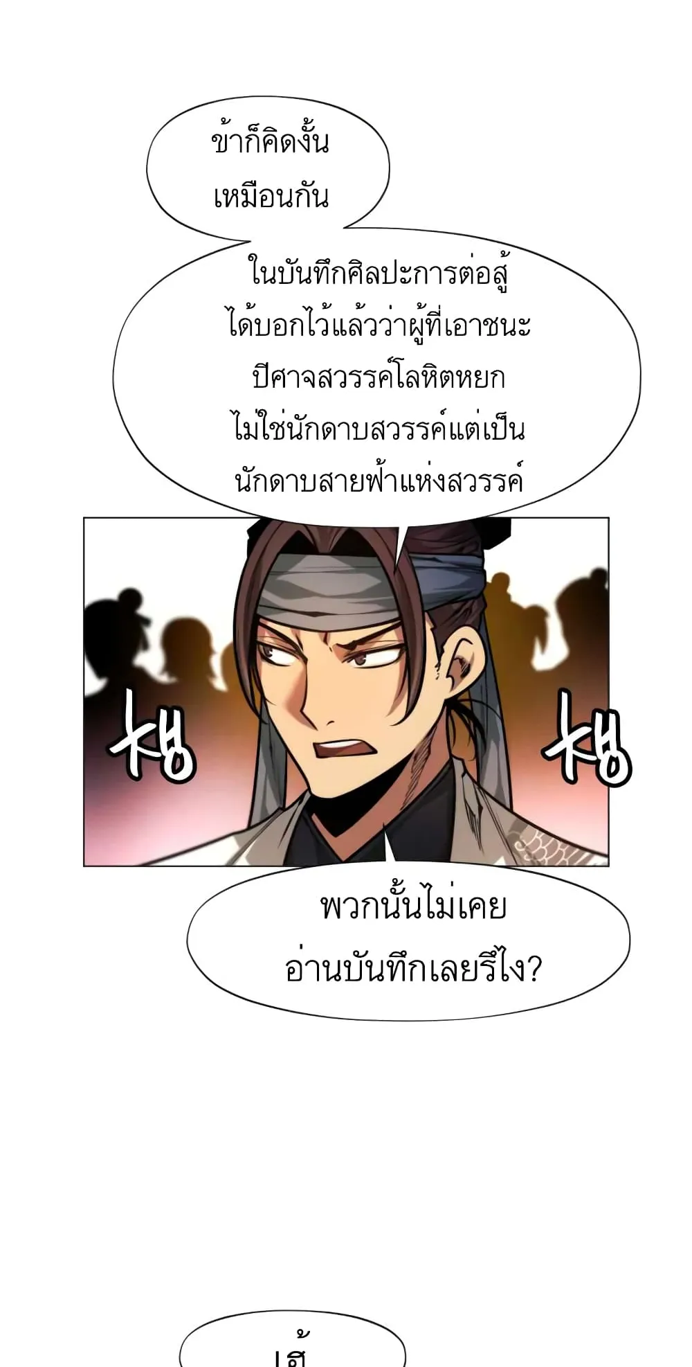 A Modern Man Who Got Transmigrated Into the Murim World ตอนที่ 8 หน้า 88