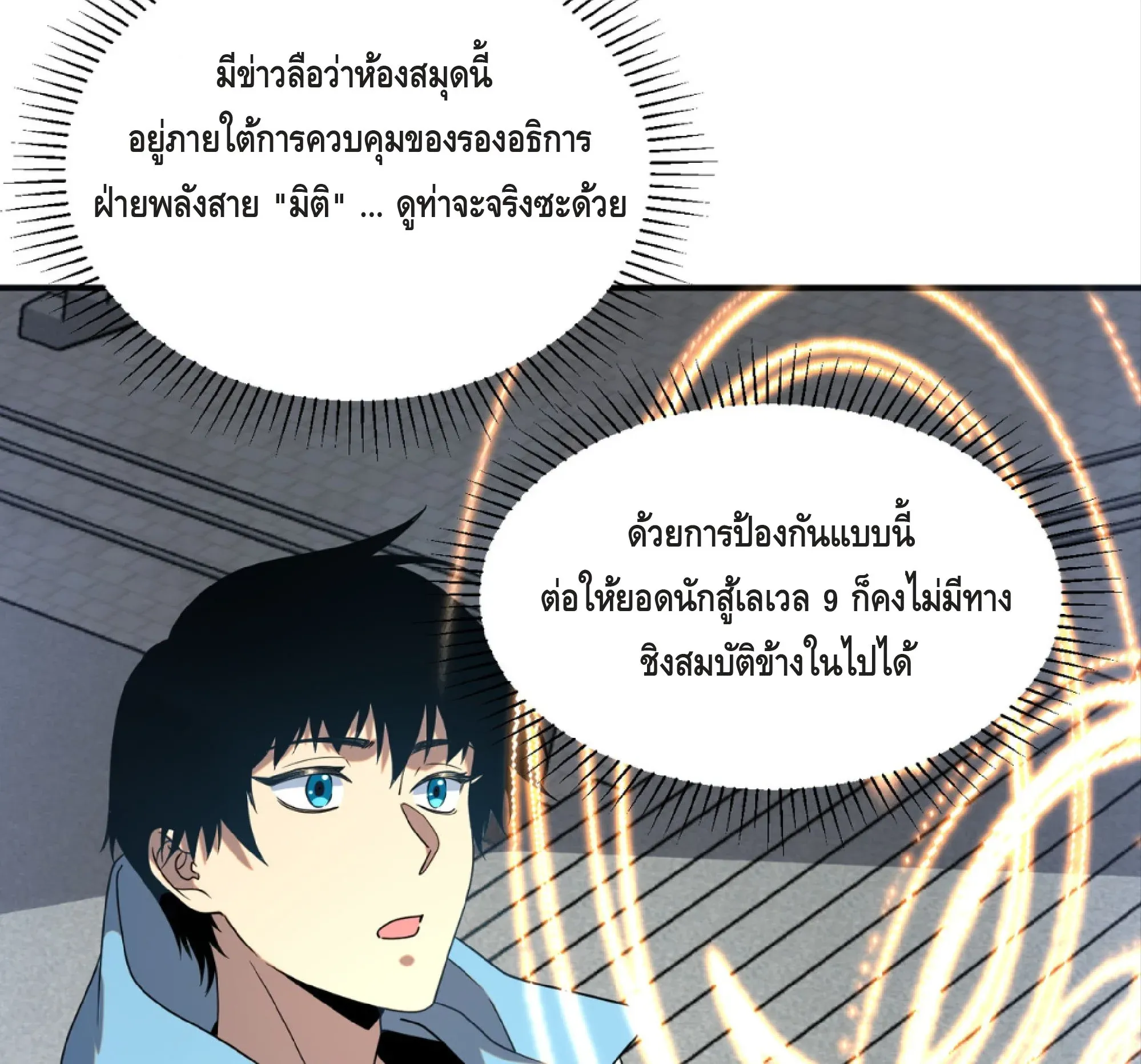 Awakening the Purple Thunder at the Beginning ตอนที่ 14 หน้า 66