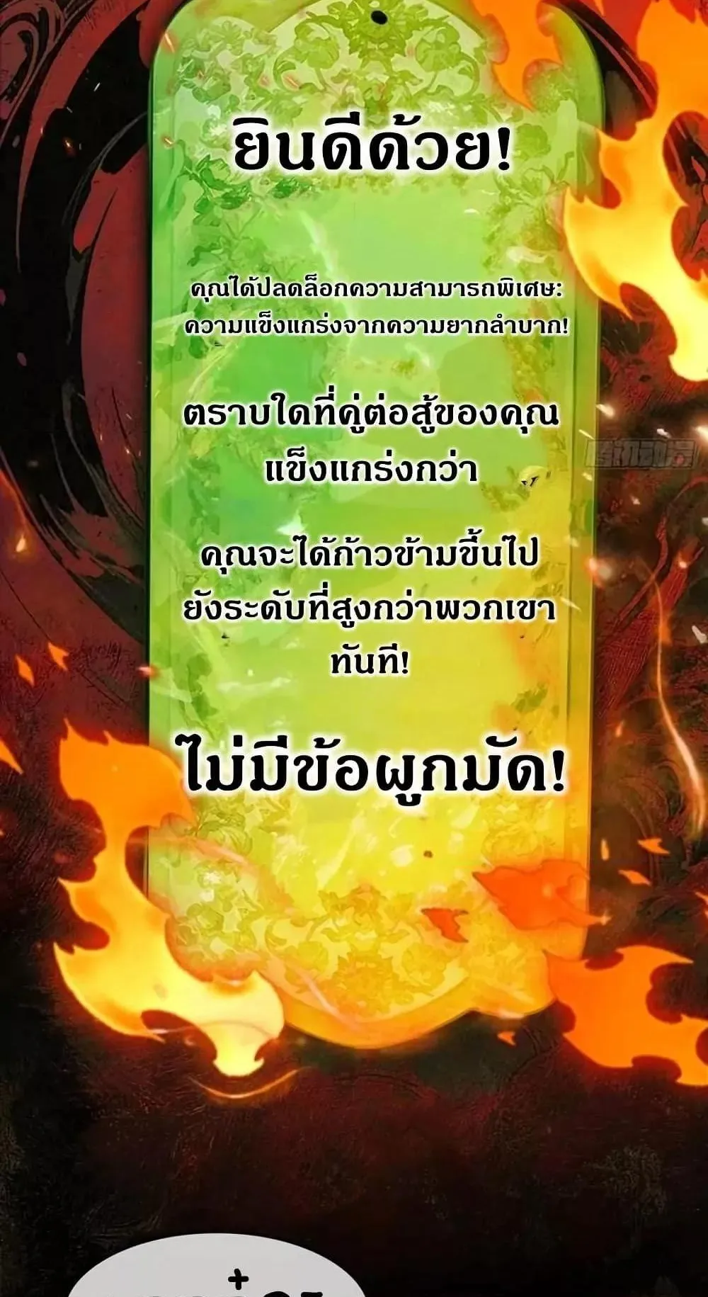 My Cultivation Has No Limit ตอนที่ 1 หน้า 37