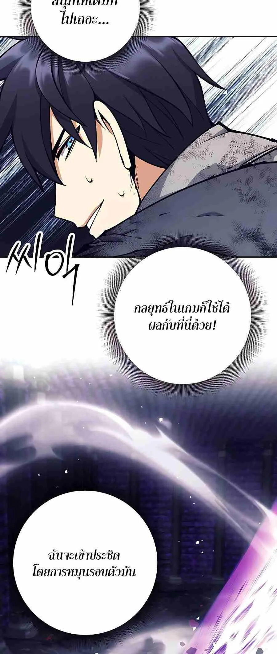 Trash of A Dark Fantasy ตอนที่ 20 หน้า 79