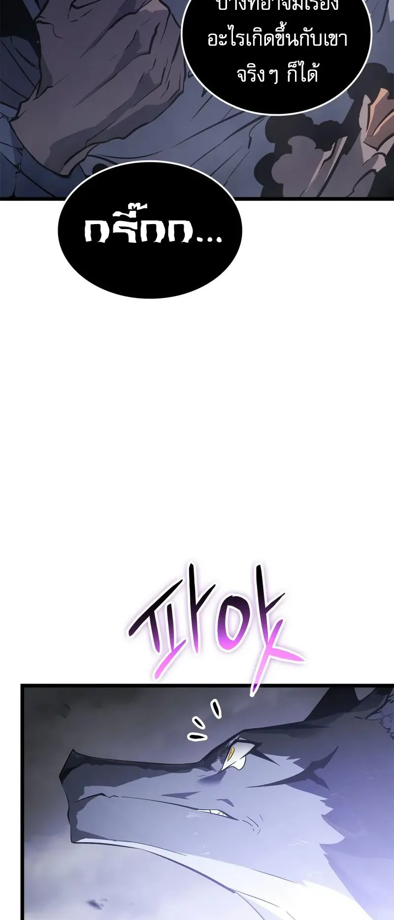 Solo Leveling: Ragnarok ตอนที่ 47 หน้า 4