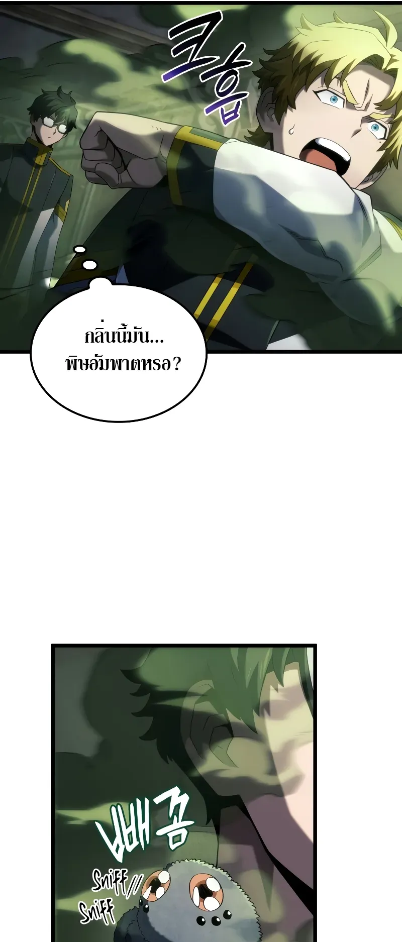 Revenge of the Iron-Blooded Sword Hound ตอนที่ 92 หน้า 9