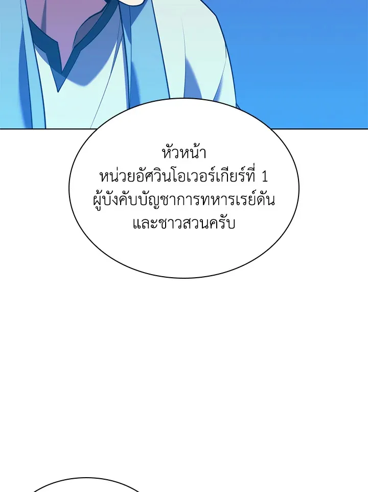 Overgeared ตอนที่ 166 หน้า 154