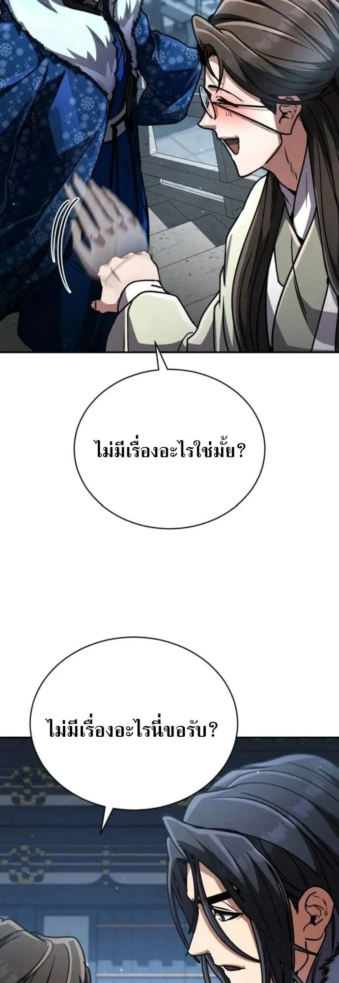 Reincarnation of the Fist King ตอนที่ 41 หน้า 81