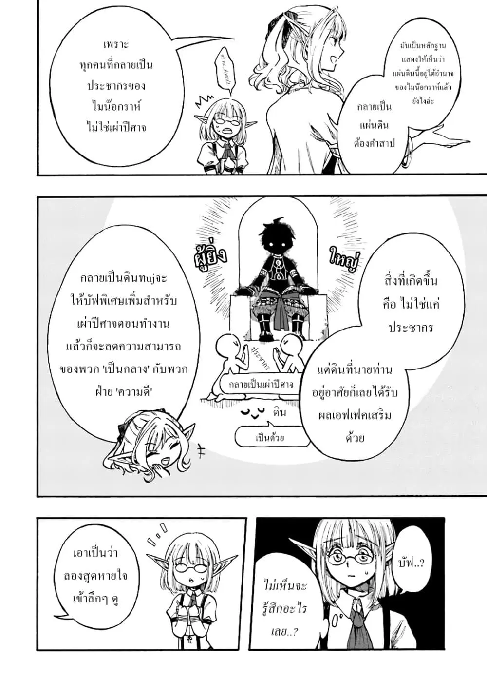 Isekai Mokushiroku Mynoghra ตอนที่ 6 หน้า 11