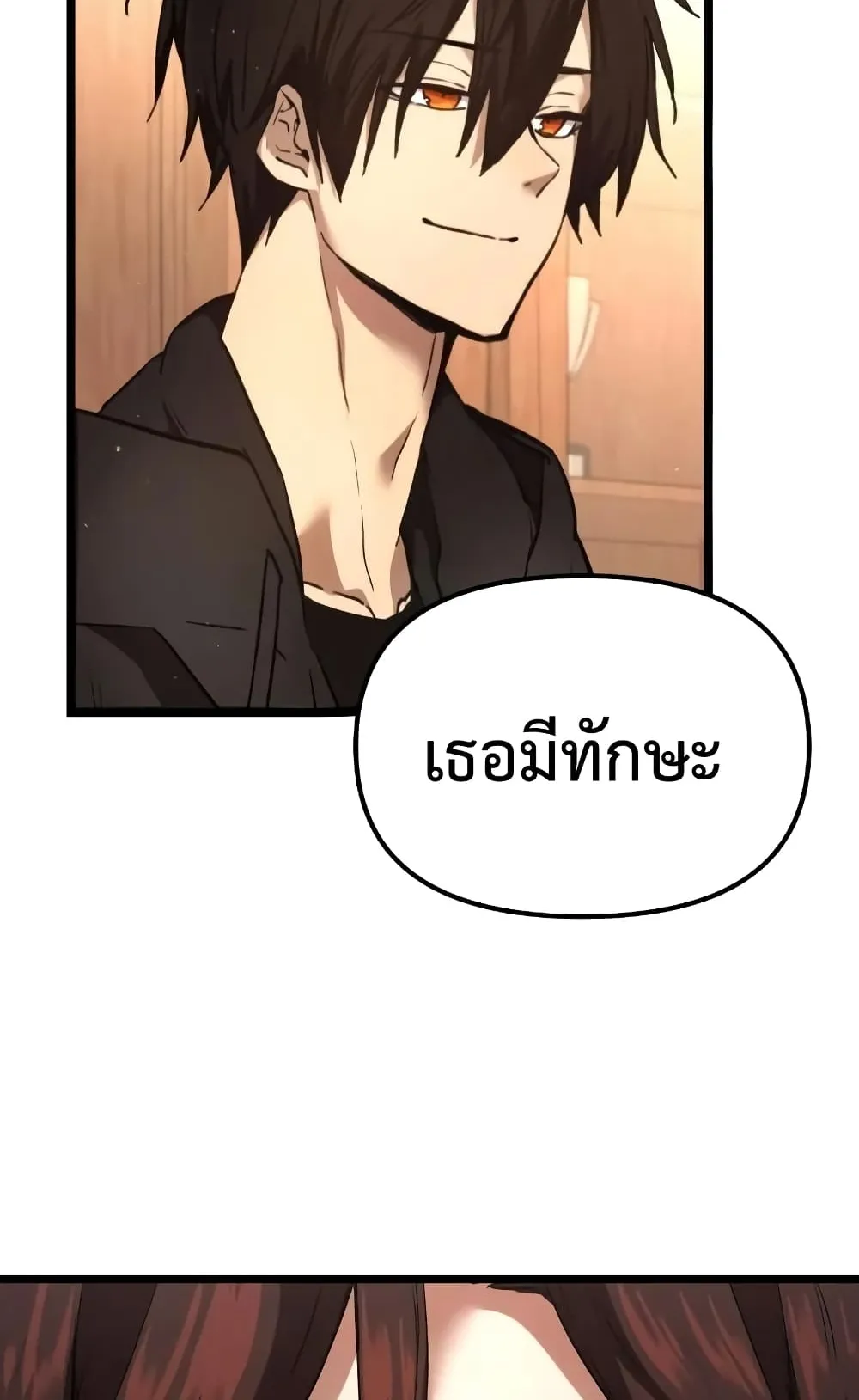 I Obtained a Mythic Item ตอนที่ 6 หน้า 19