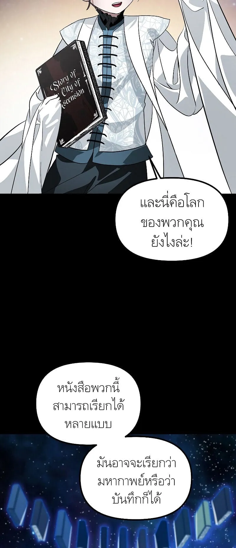 SSS-Class Suicide Hunter ตอนที่ 48 หน้า 35