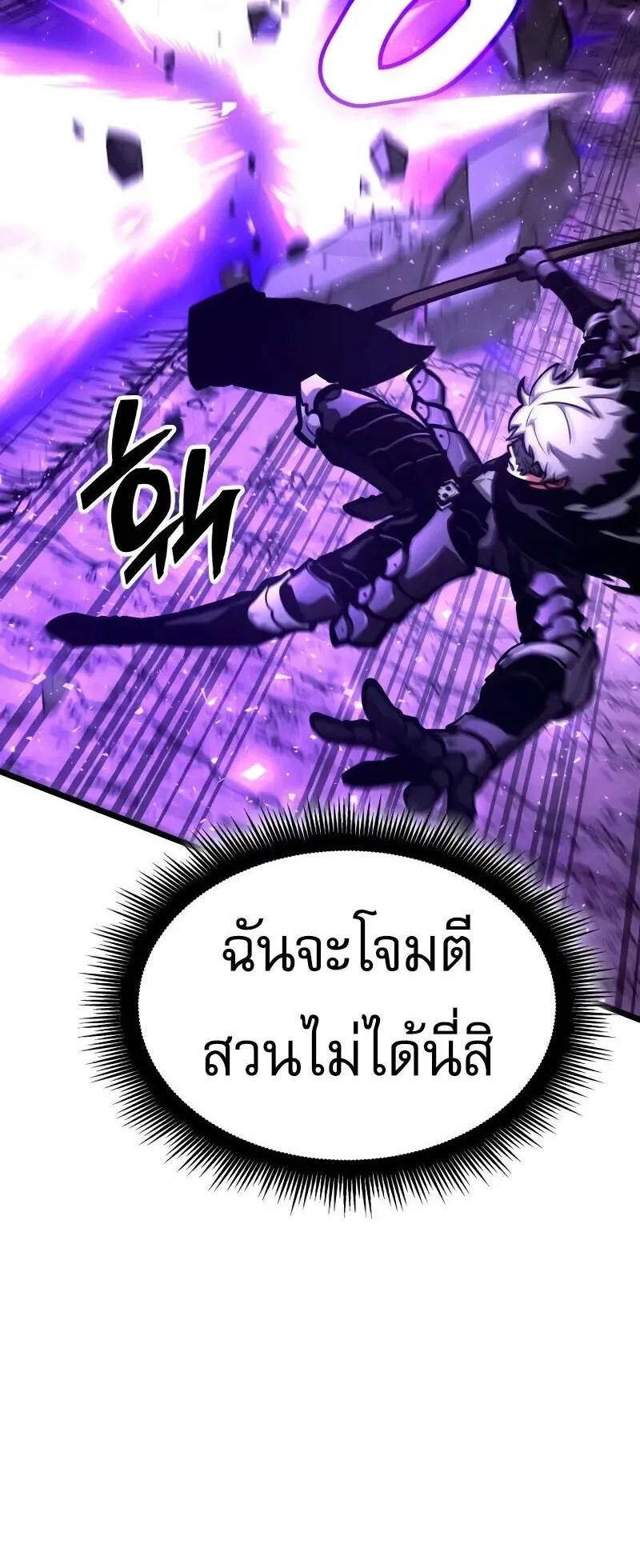 Emperor of Solo Play ตอนที่ 15 หน้า 71