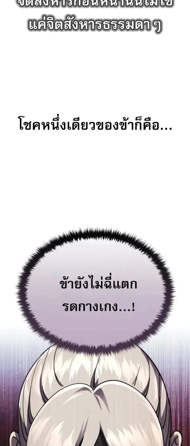 The Heavenly Demon Wants a Quiet Life ตอนที่ 8 หน้า 67