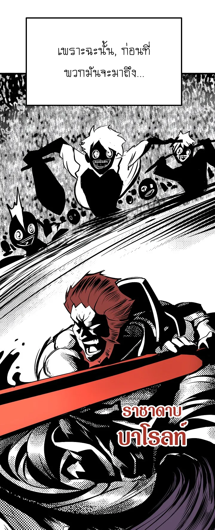 Survival Of Blade King ตอนที่ 4 หน้า 39