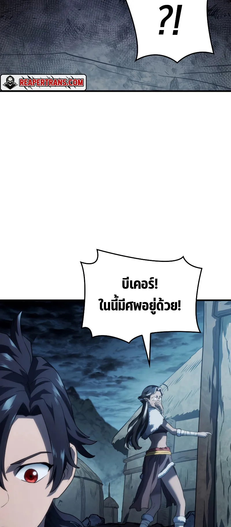 Revenge of the Iron-Blooded Sword Hound ตอนที่ 41 หน้า 57