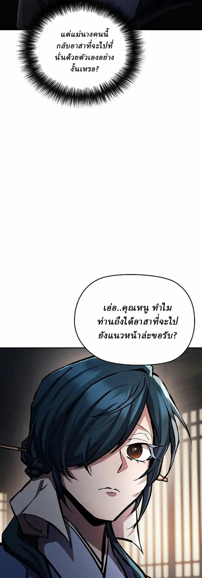 Reborn on the Demonic Cult Battlefield ตอนที่ 5 หน้า 15