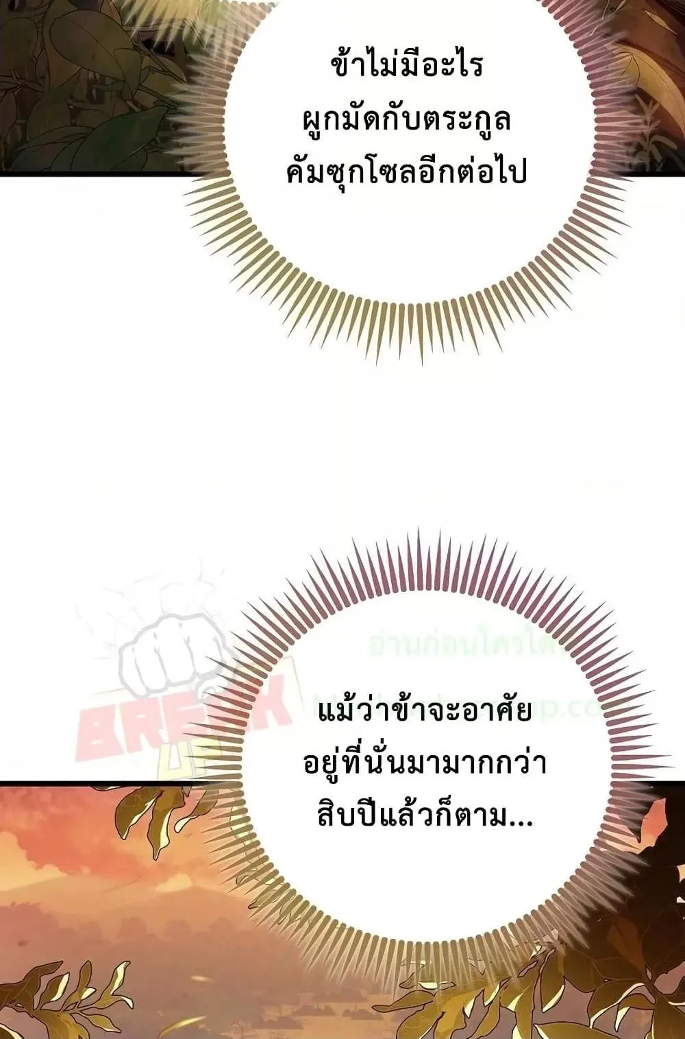 The Twin Swords of the Sima ตอนที่ 8 หน้า 47