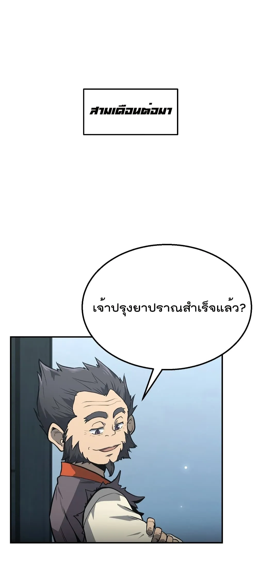 Millennium Spinning ตอนที่ 5.1 หน้า 34