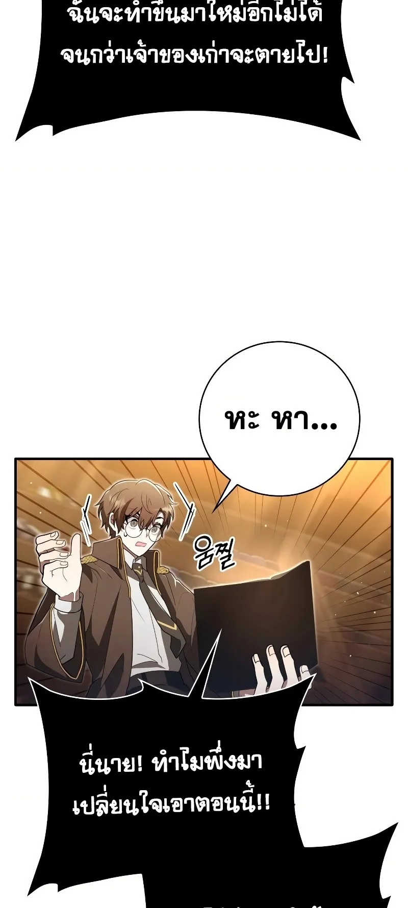 I Become a Legendary Arch Mage by Reading a Book ตอนที่ 1 หน้า 88