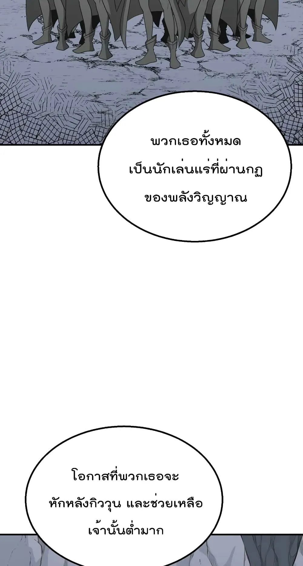 Millennium Spinning ตอนที่ 17 หน้า 68
