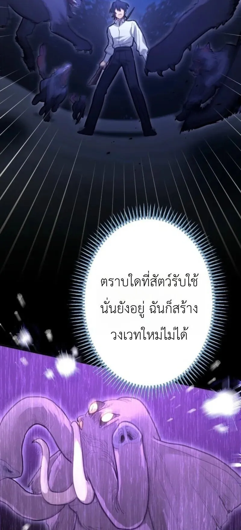 The Magic Theory of the Regressed Sword Saint ตอนที่ 23 หน้า 13