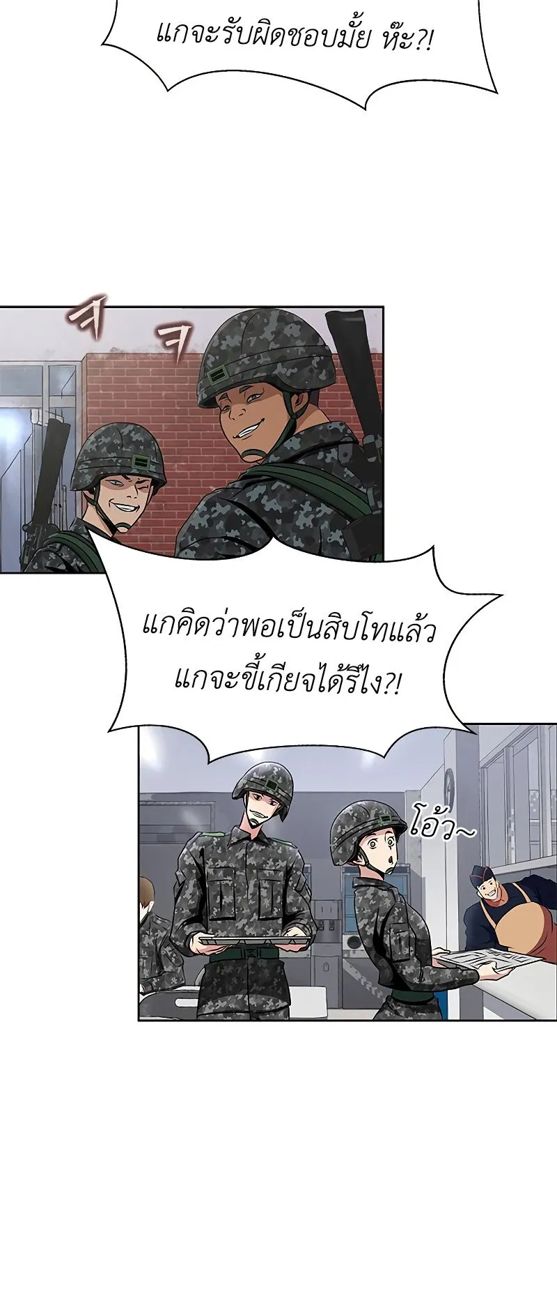 Steel-Eating Player ตอนที่ 1 หน้า 61
