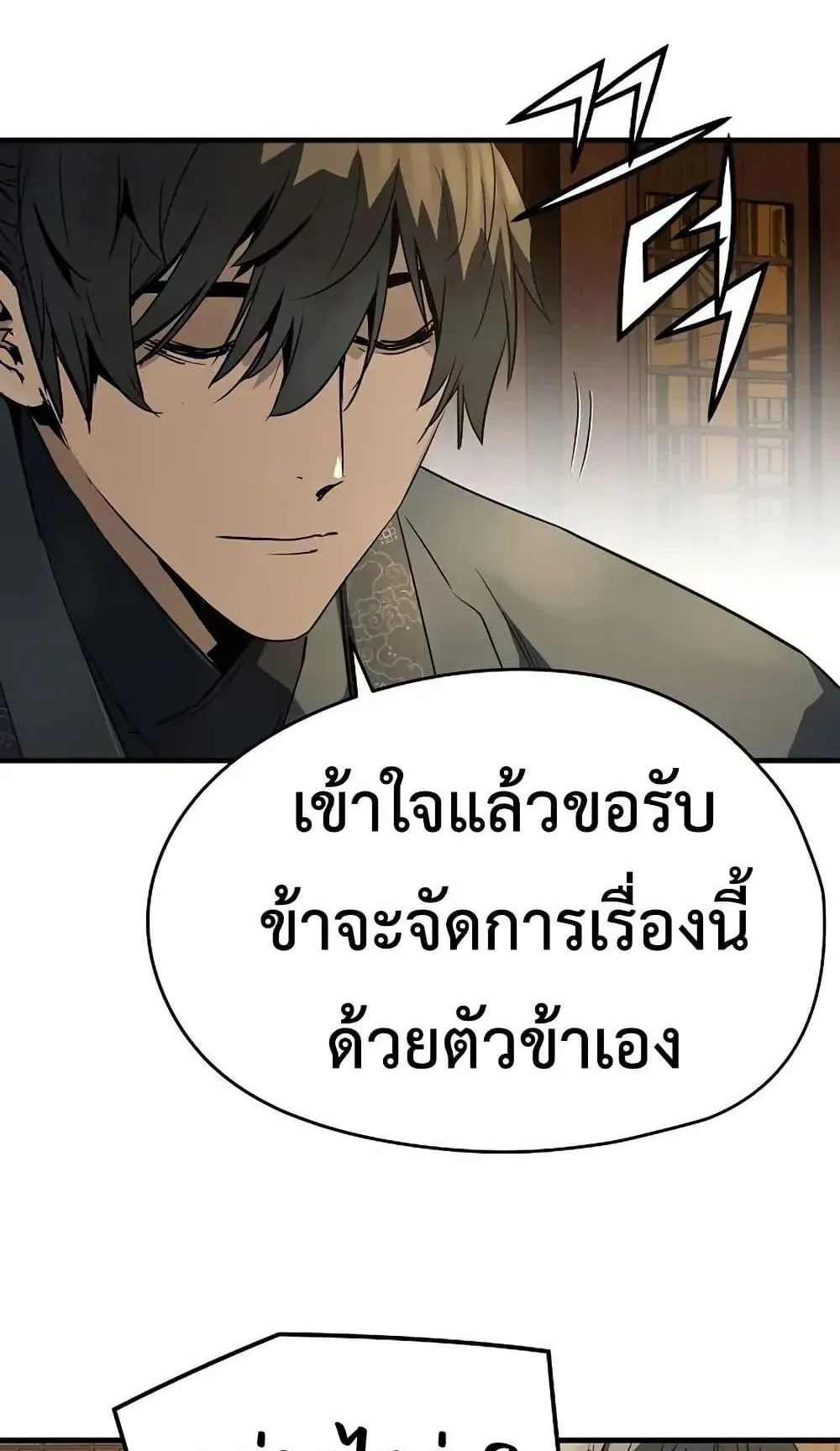 Absolute Regression ตอนที่ 88 หน้า 89