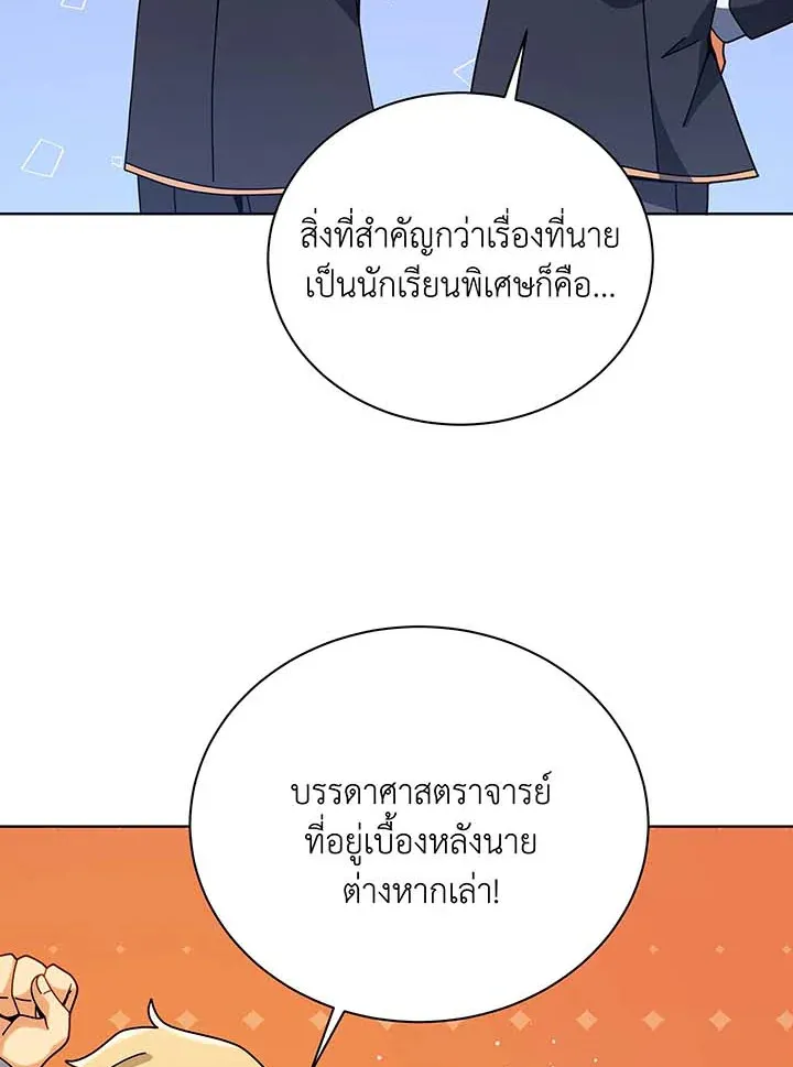 Necromancer Academy’s Genius Summoner Chapter 99 หน้า 74