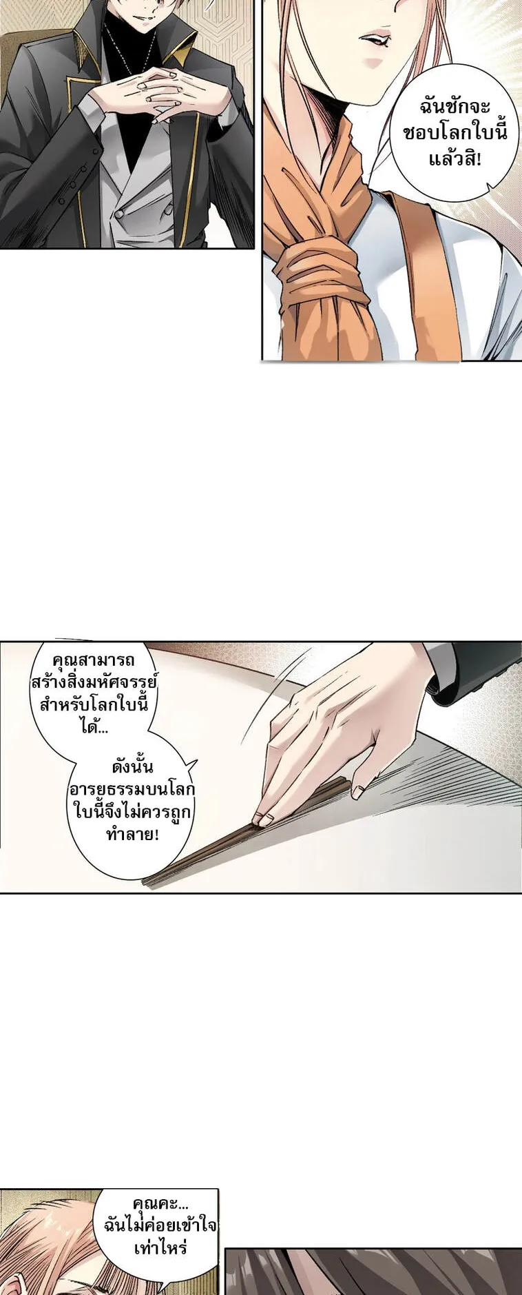 I Created a Salvation Organization ตอนที่ 1 หน้า 32