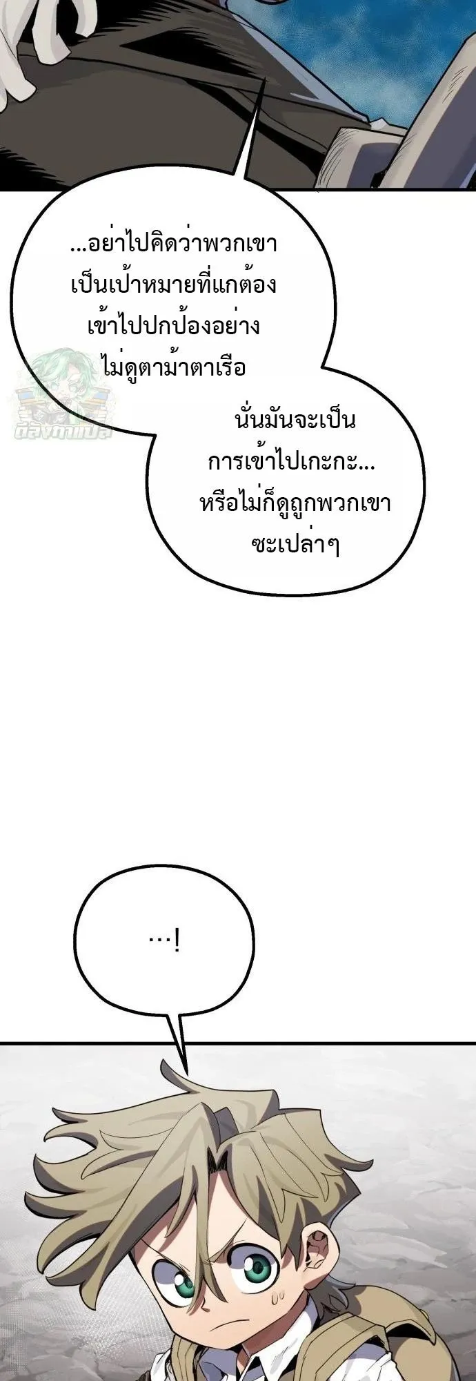 The Hero of the Heart Sword ตอนที่ 16 หน้า 32