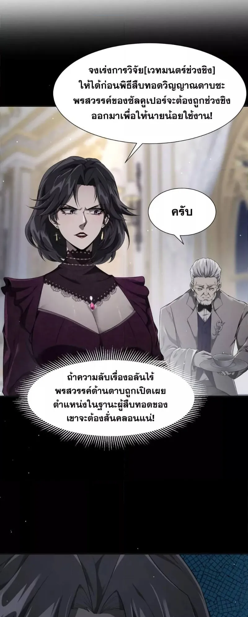 Shadow’s Resurgence ตอนที่ 8 หน้า 6