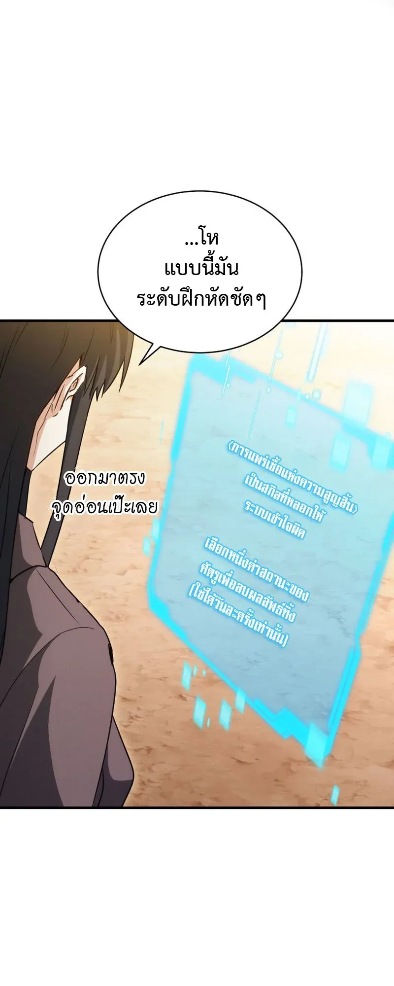 The Ranker Who Just Wants to Retire ตอนที่ 8 หน้า 36