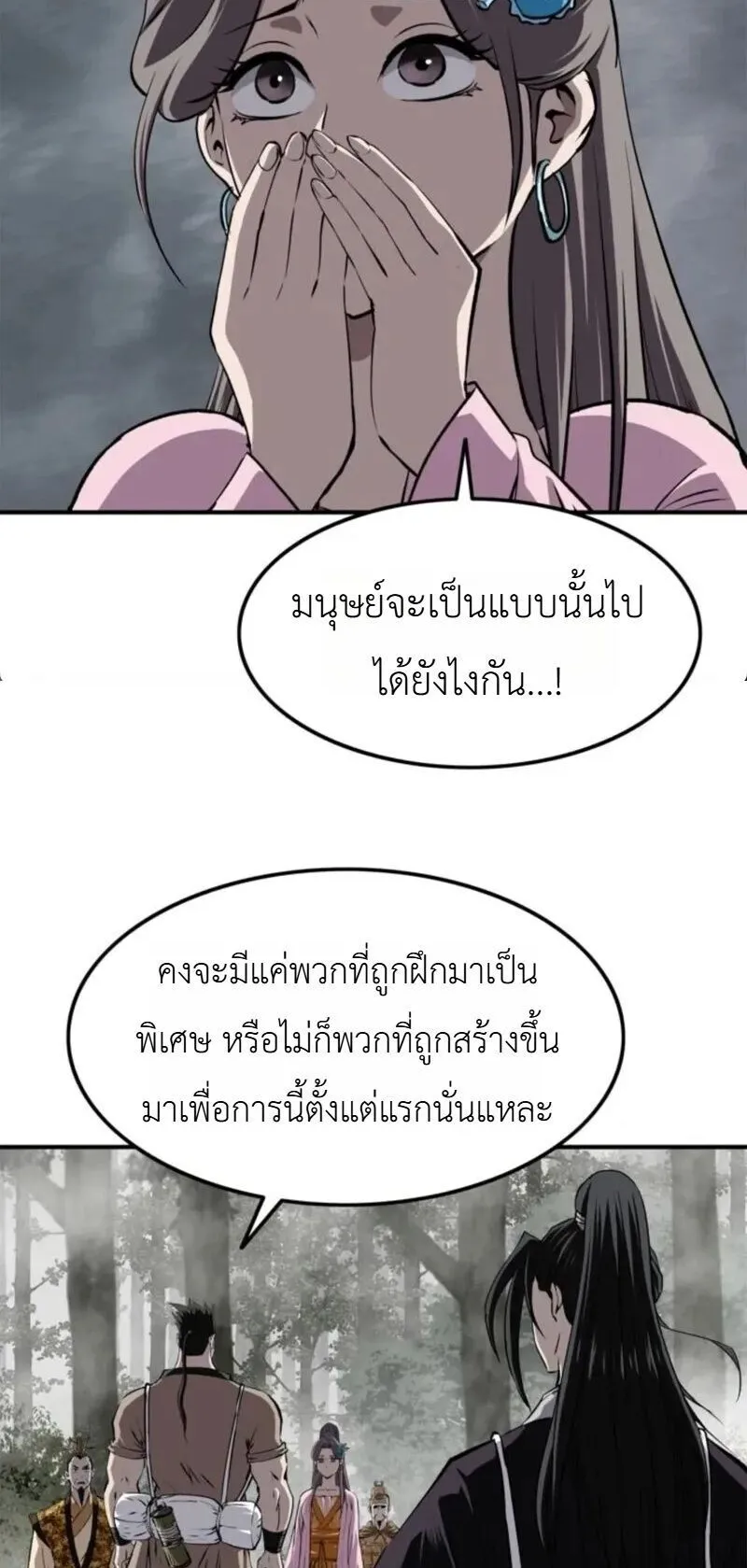 The Supreme Demonic Sword ตอนที่ 32 หน้า 75