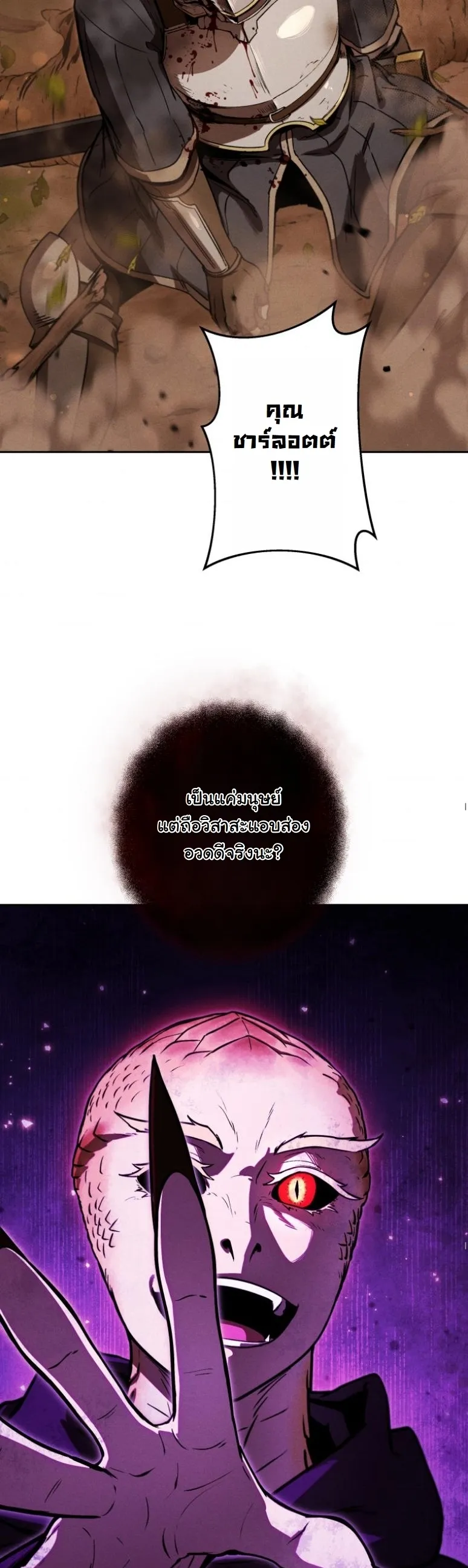Revenge on the Tyrant Dragon ตอนที่ 20 หน้า 28