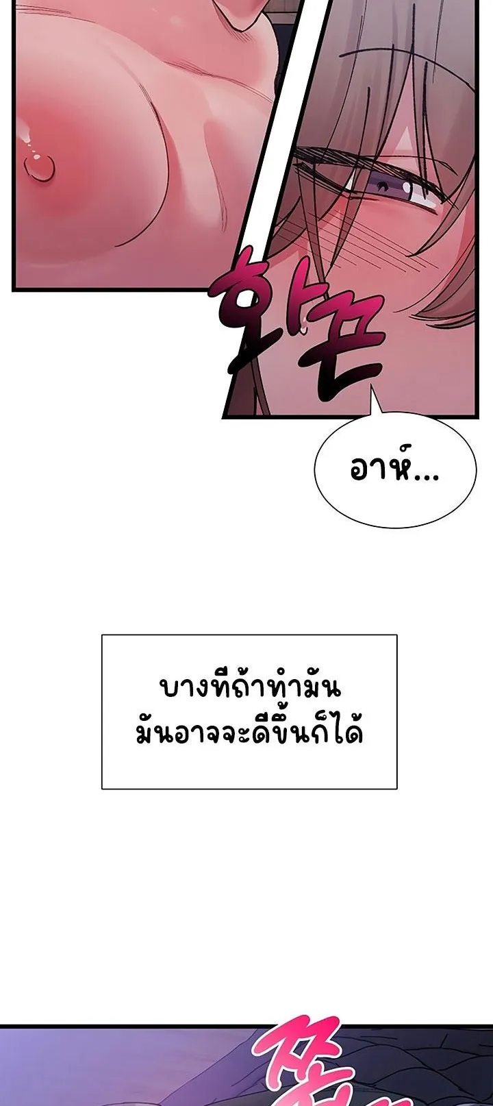 A Delicate Relationship ตอนที่ 5 หน้า 46