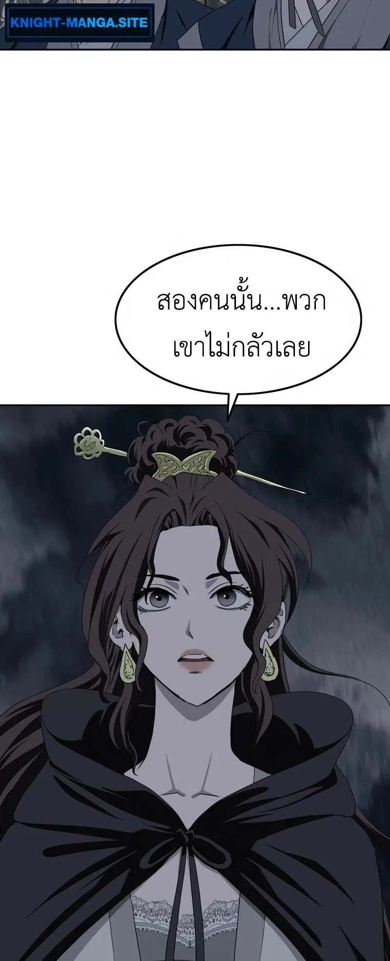 The Supreme Demonic Sword ตอนที่ 6 หน้า 52