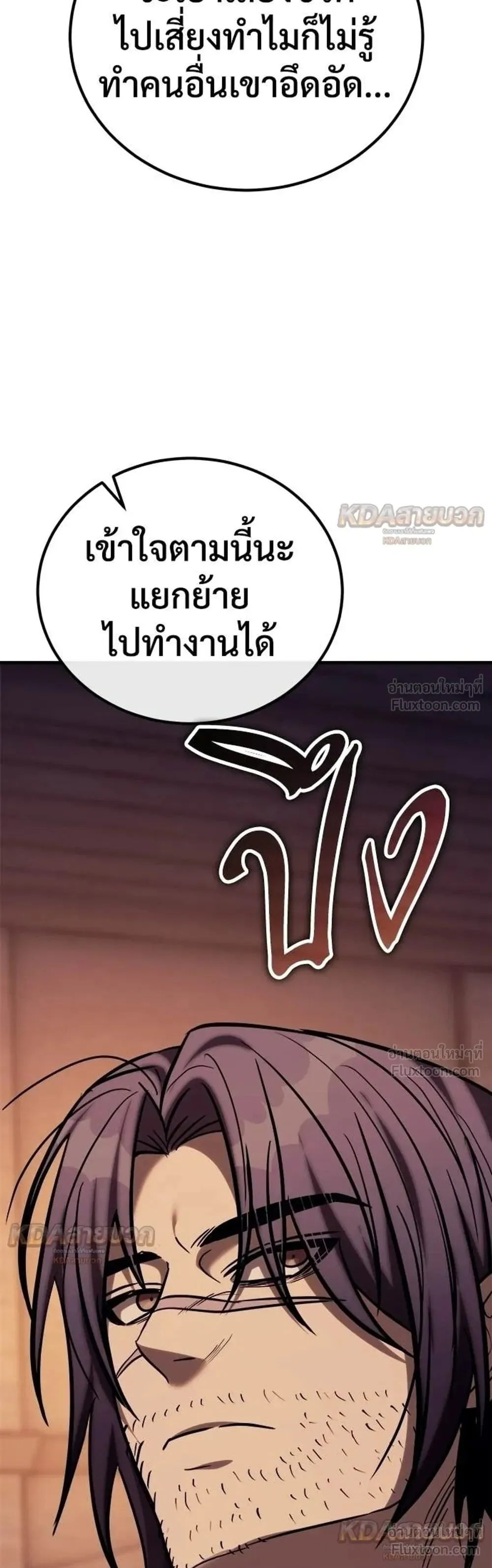 A Rogue Guard in a Medieval Fantasy ตอนที่ 39 หน้า 143