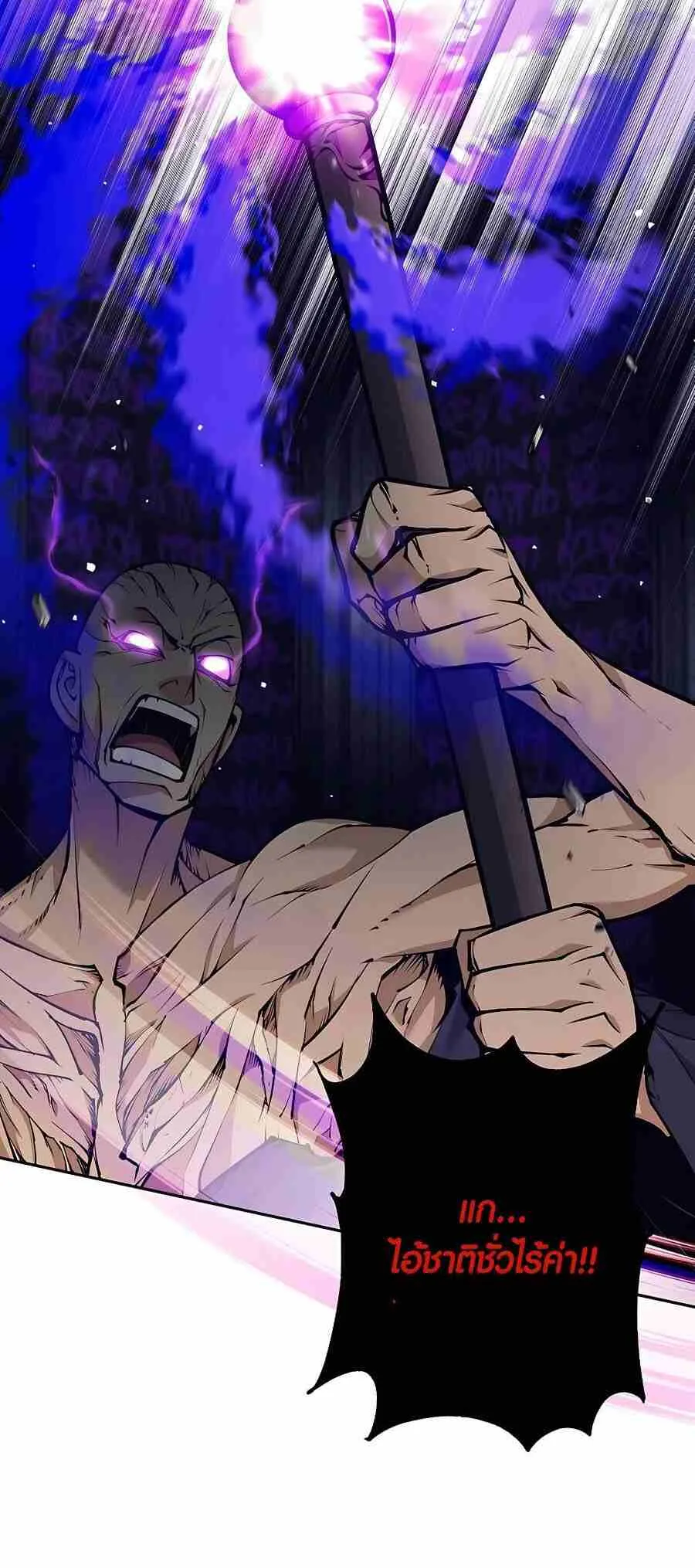 Trash of A Dark Fantasy ตอนที่ 20 หน้า 8