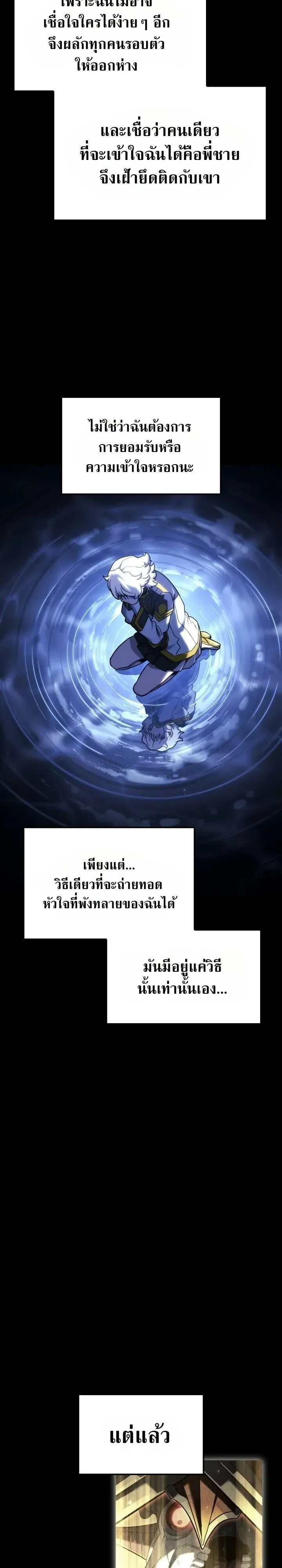 Revenge of the Iron-Blooded Sword Hound ตอนที่ 174 หน้า 19