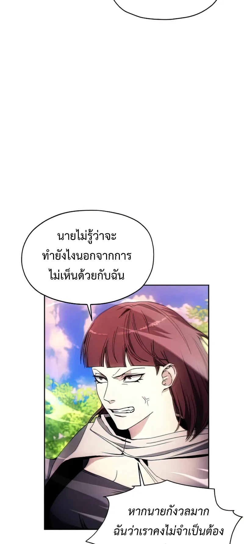 How To Live As a Villain ตอนที่ 44 หน้า 20