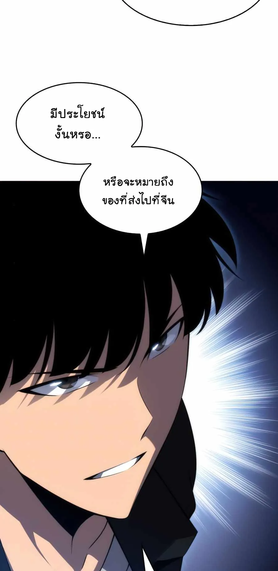 Solo Max-Level Newbie ตอนที่ 16 หน้า 16