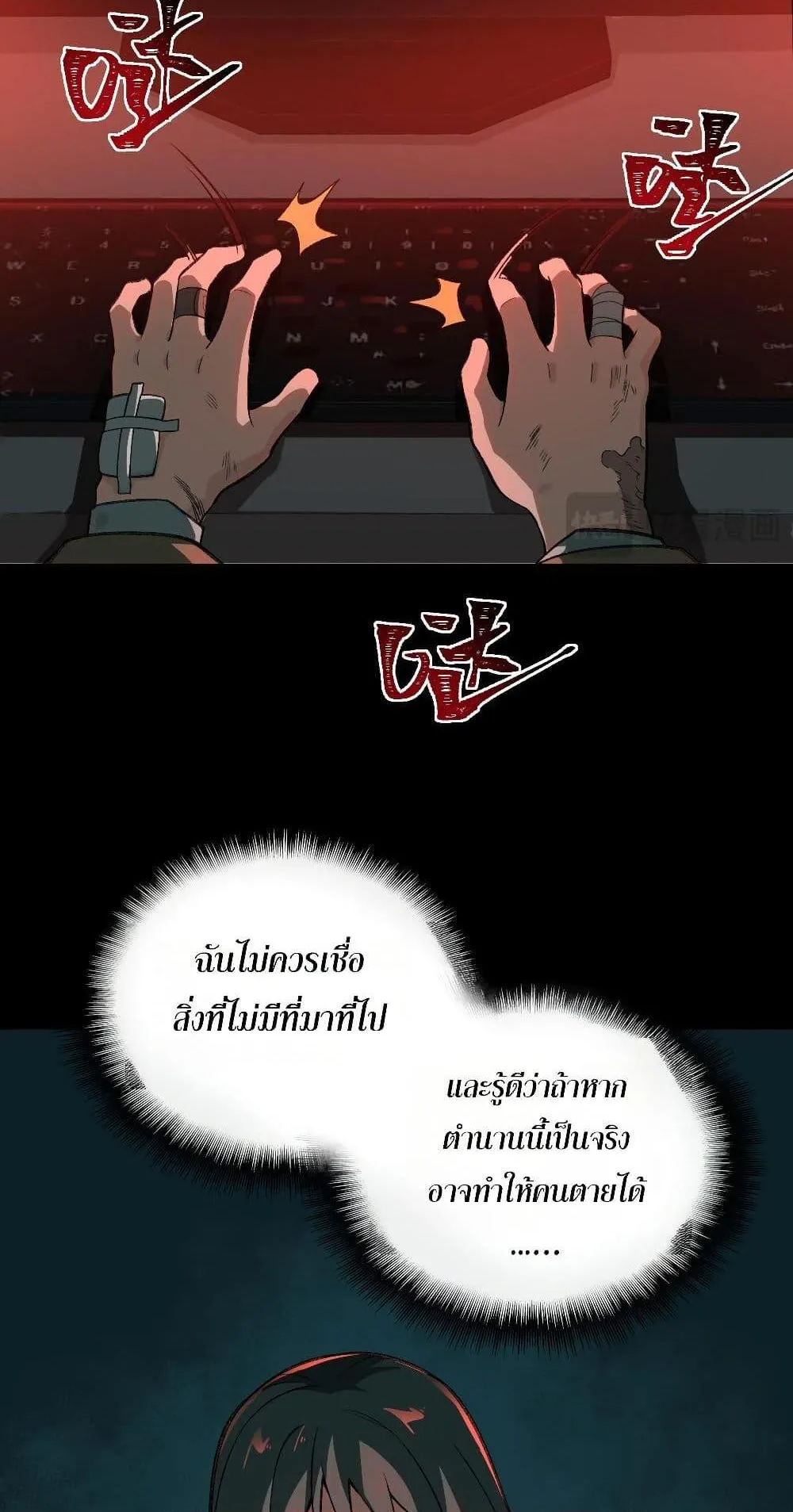 I Created an Urban Legend ตอนที่ 2 หน้า 34