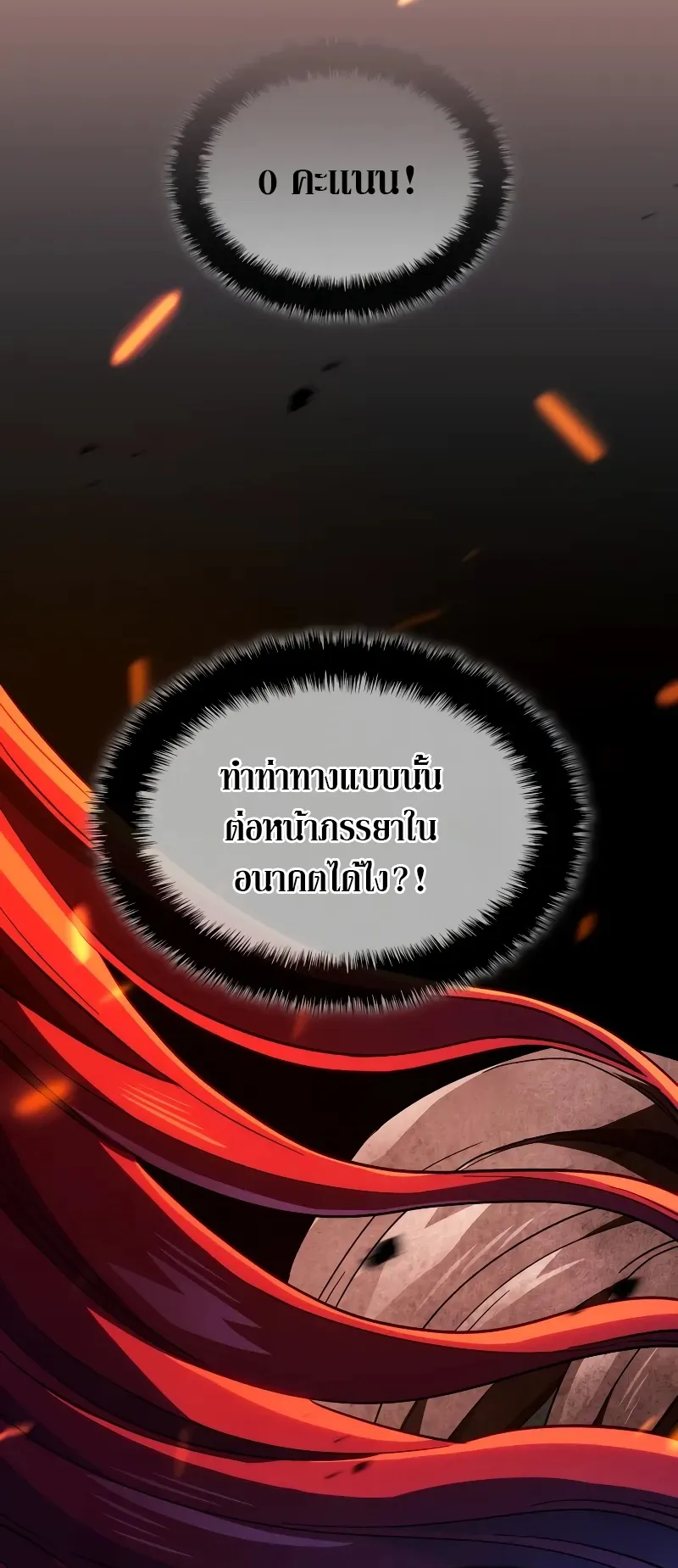 Revenge of the Iron-Blooded Sword Hound ตอนที่ 86 หน้า 92