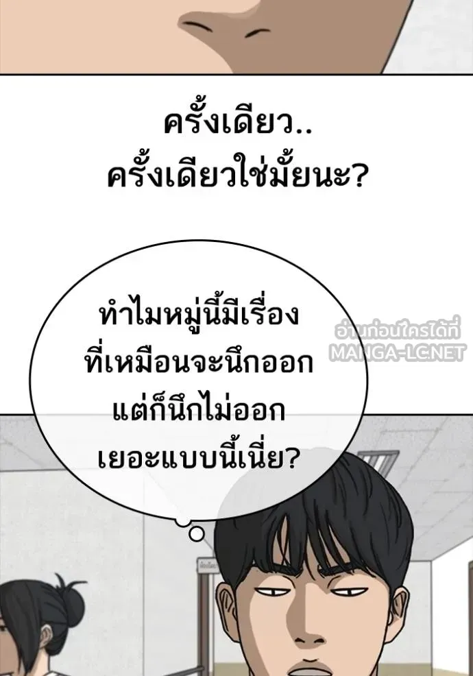 Loser Life 2 ตอนที่ 46 หน้า 90