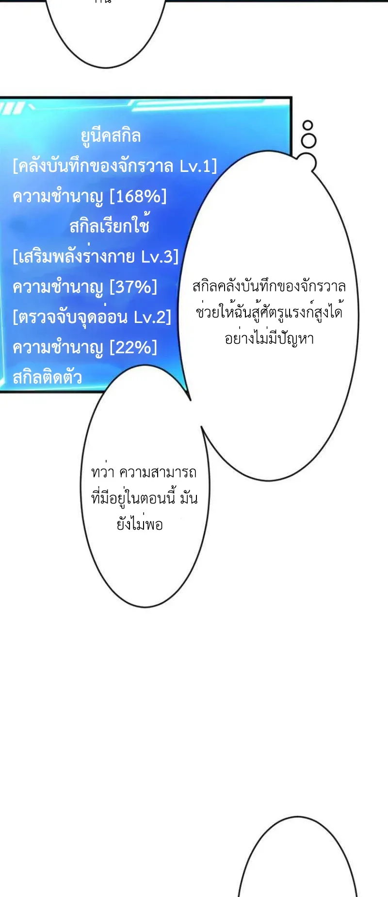 The Akashic Record Which Only I Can Read ตอนที่ 5 หน้า 62