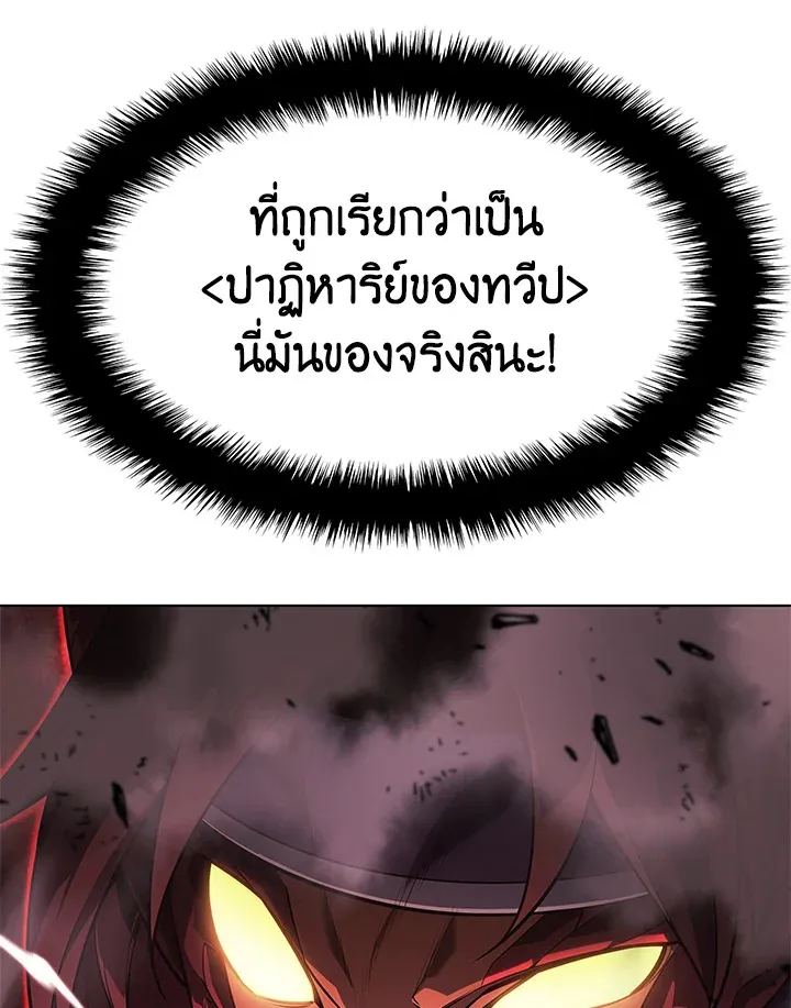 Overgeared ตอนที่ 136 หน้า 115