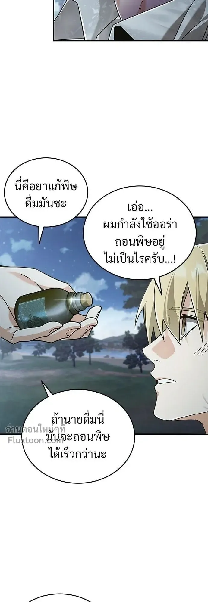 A Cadet Becomes a Prophet ตอนที่ 26 หน้า 17