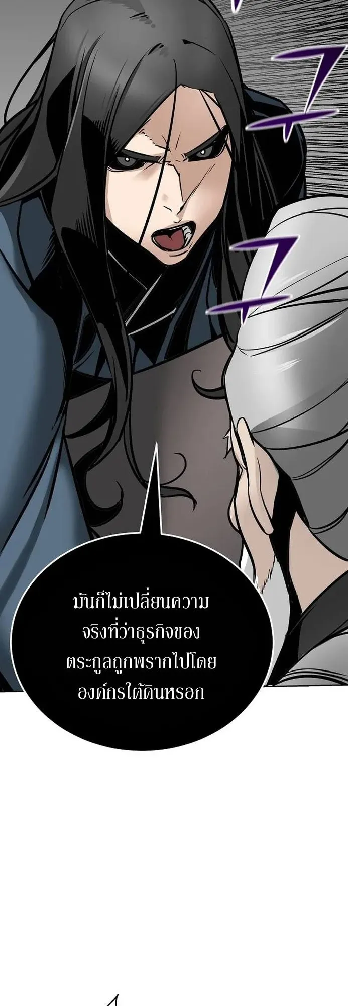 The Mysterious World’s Greatest Martial Artist Little Prince ตอนที่ 2 หน้า 74