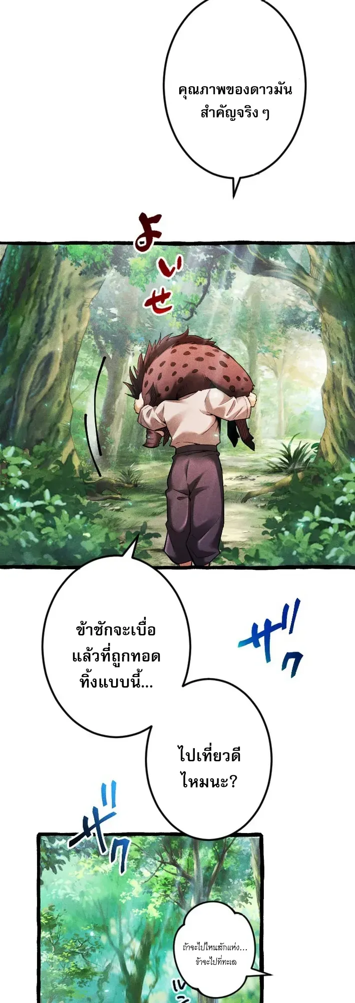 Return of the First Patriarch: The Strongest Reincarnates into His Descendant 1000 Years Later ตอนที่ 2 หน้า 54