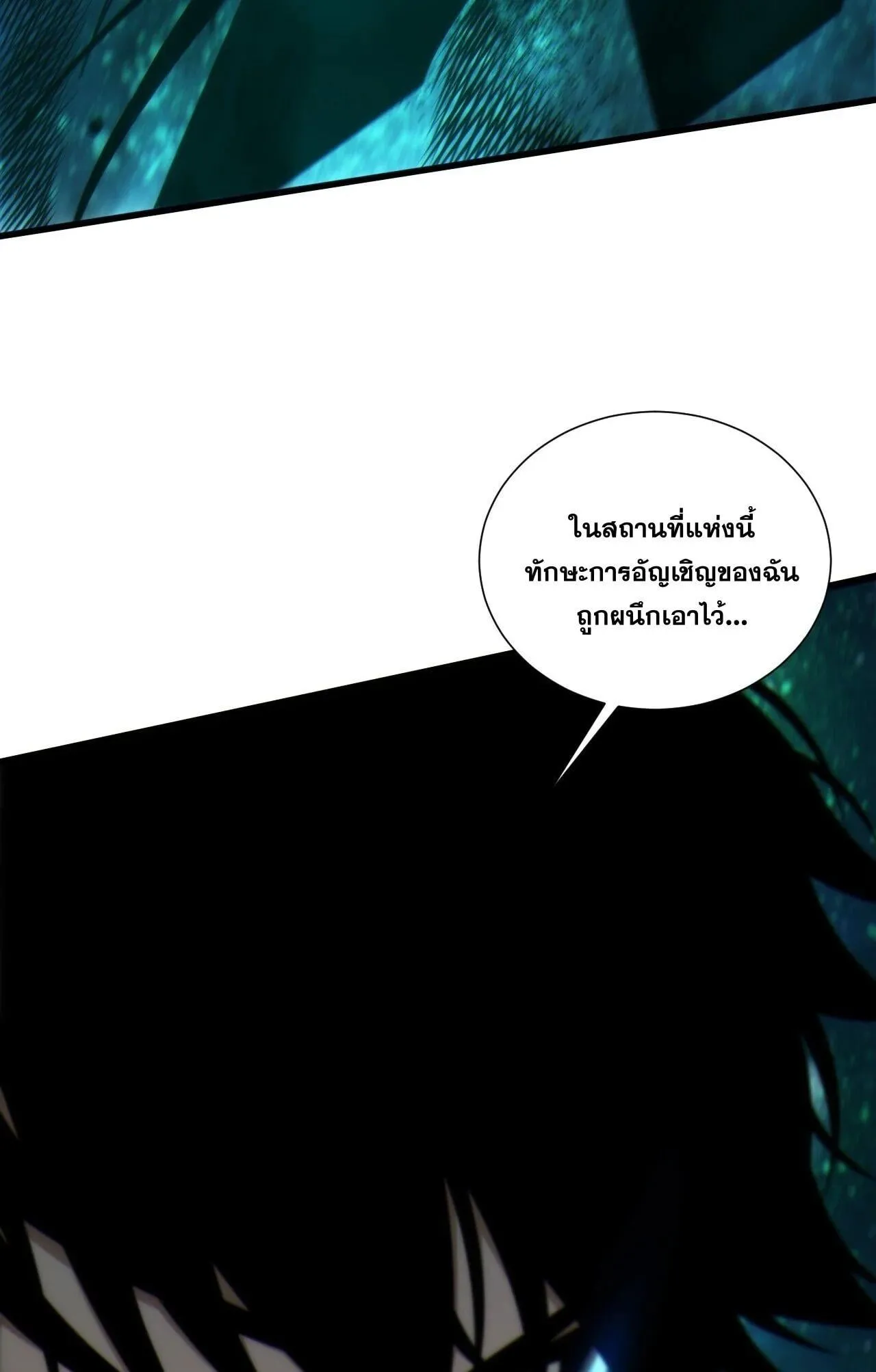 Disastrous Necromancer ตอนที่ 267 หน้า 20