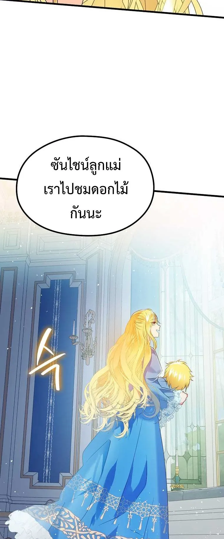 The Reincarnated Assassin Is a Swordmaster ตอนที่ 0 หน้า 83